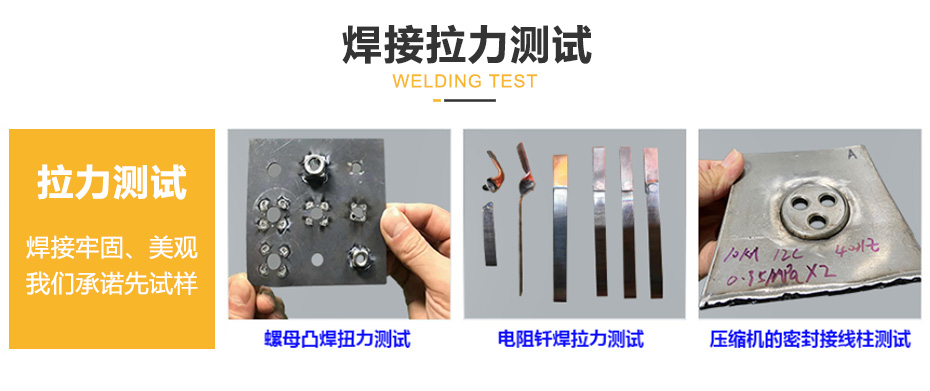 中頻逆變點焊機拉力測試